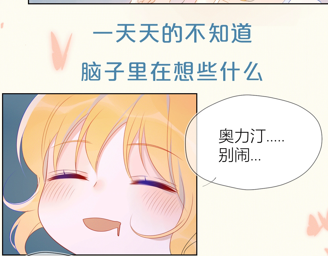 星辰于我 序章 不止想做你的青梅竹马 第27页