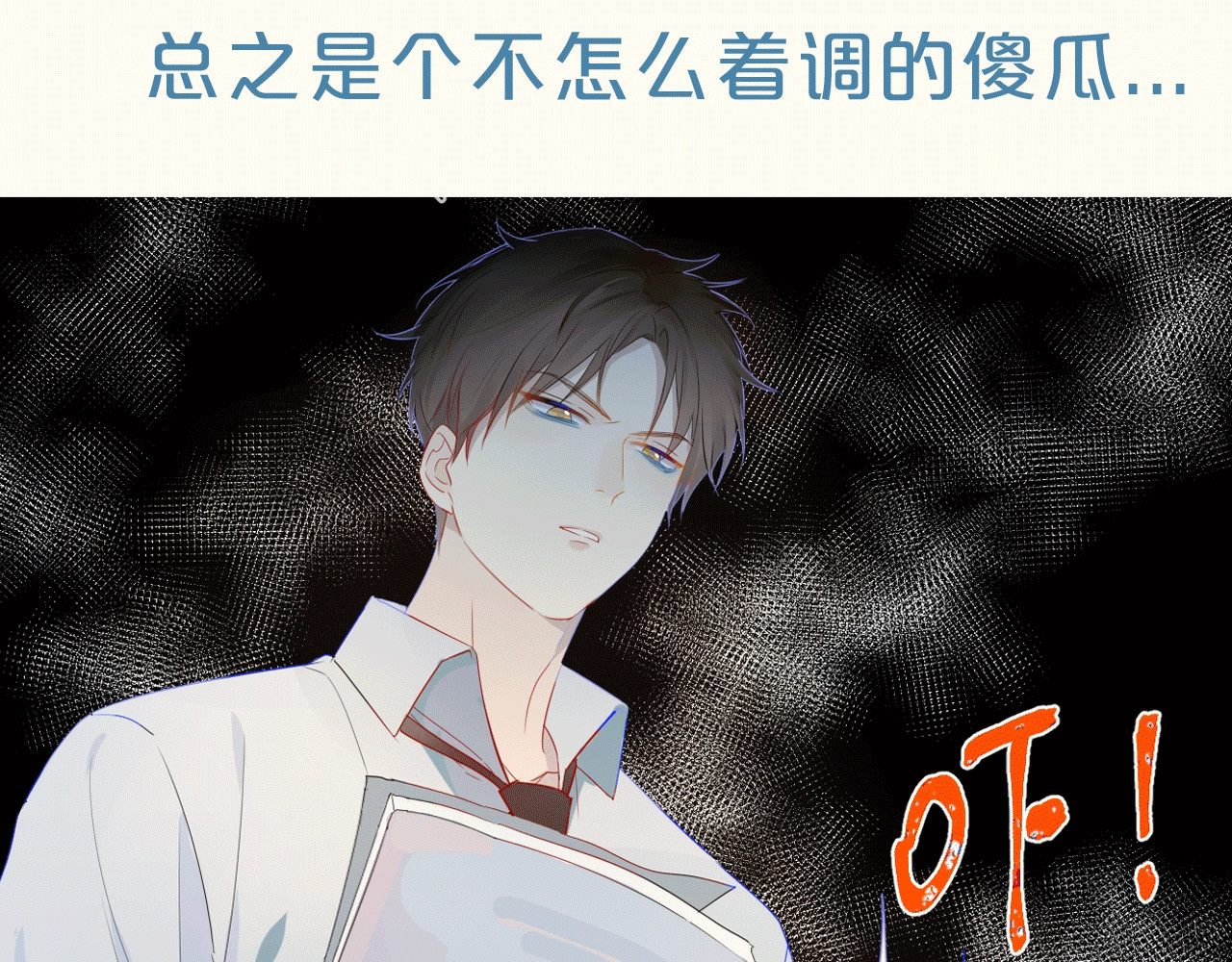 星辰于我 序章 不止想做你的青梅竹马 第29页