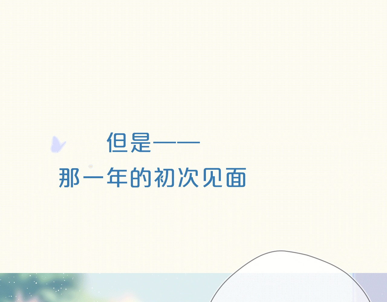 星辰于我 序章 不止想做你的青梅竹马 第32页