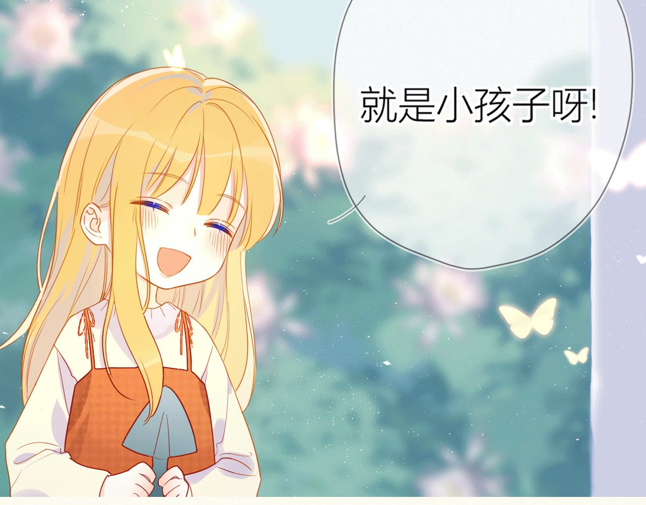 星辰于我 序章 不止想做你的青梅竹马 第33页