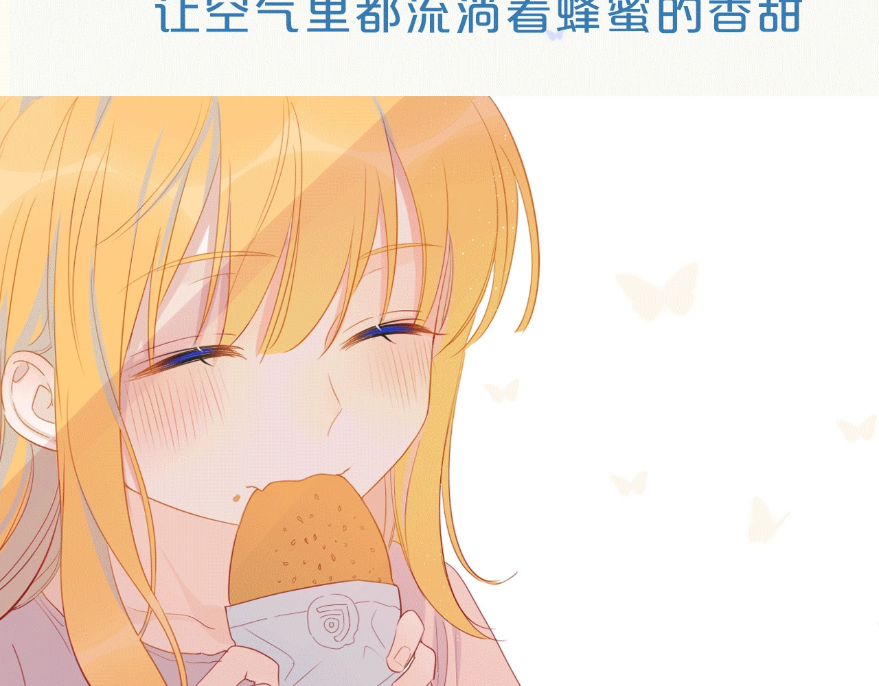 星辰于我 序章 不止想做你的青梅竹马 第37页
