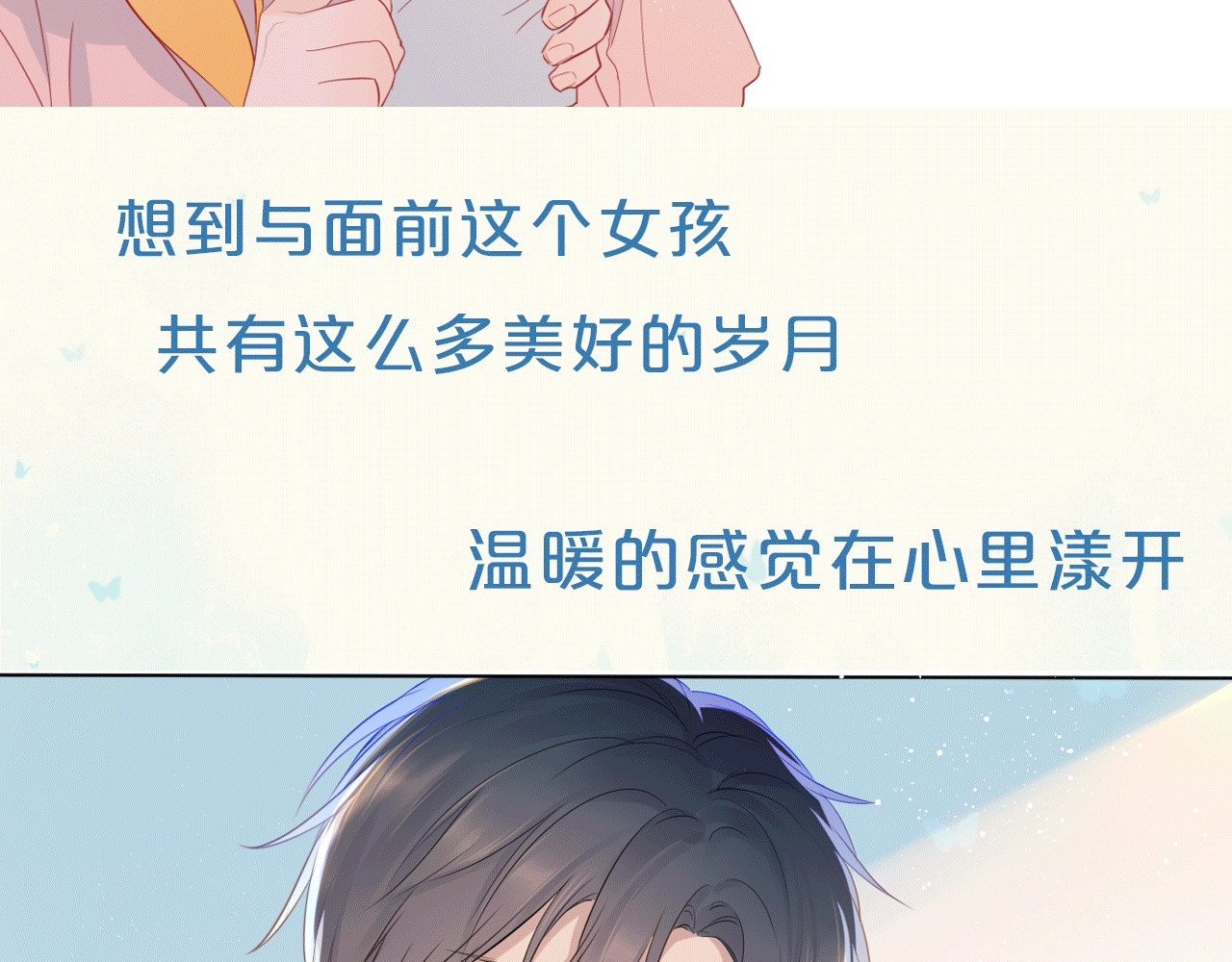 星辰于我 序章 不止想做你的青梅竹马 第38页