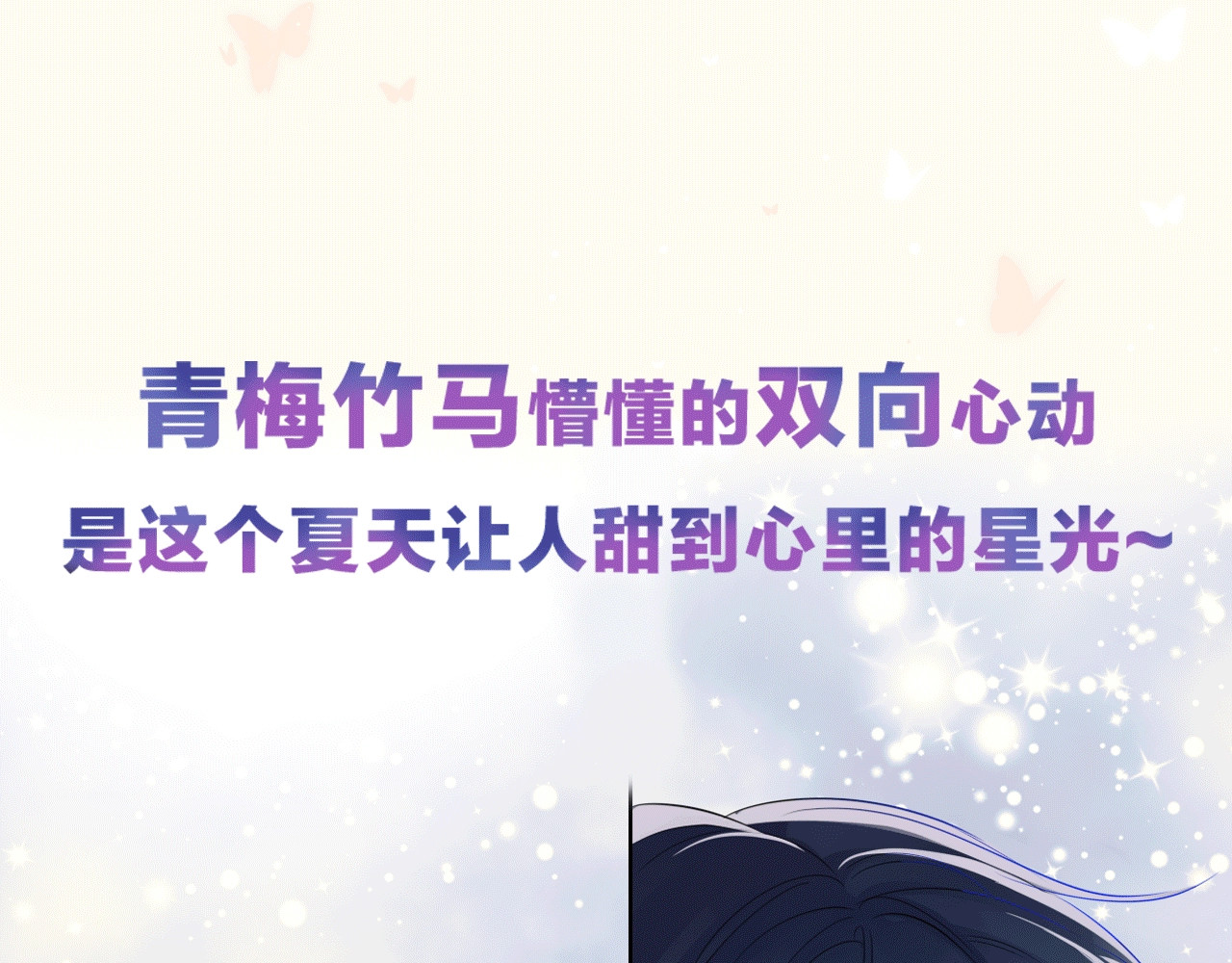 星辰于我 序章 不止想做你的青梅竹马 第40页