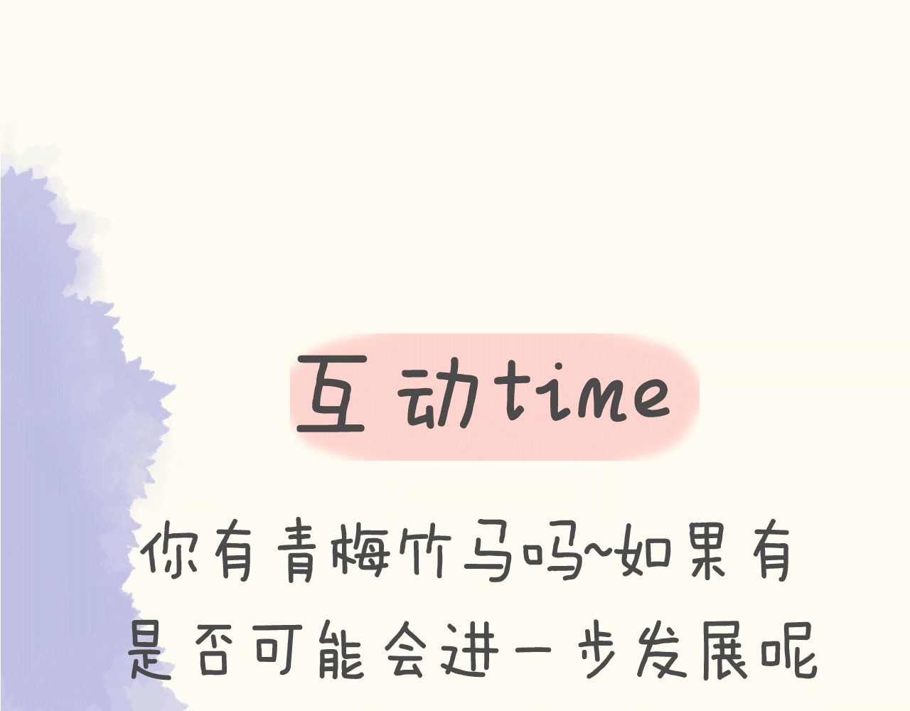 星辰于我 序章 不止想做你的青梅竹马 第48页