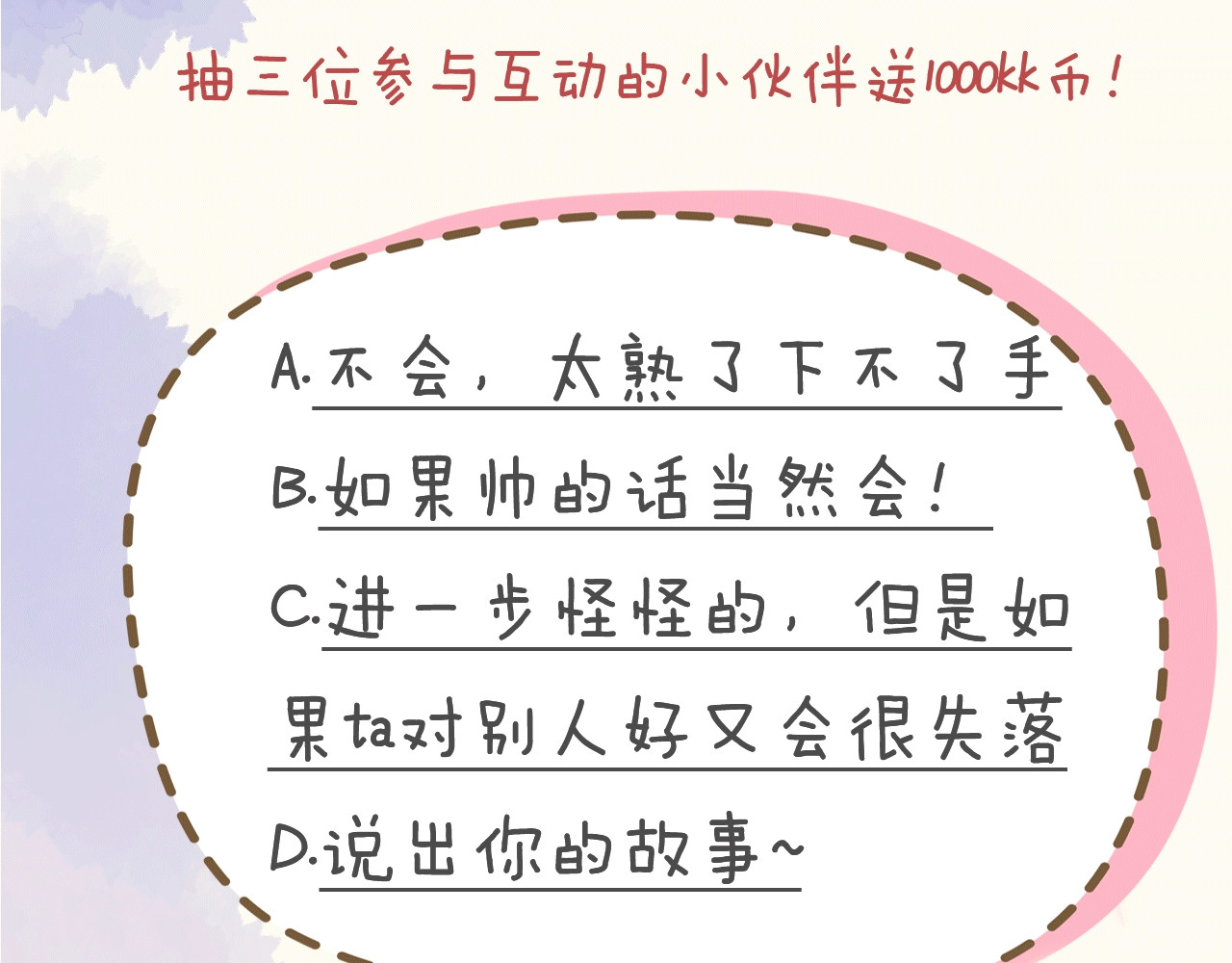 星辰于我 序章 不止想做你的青梅竹马 第49页