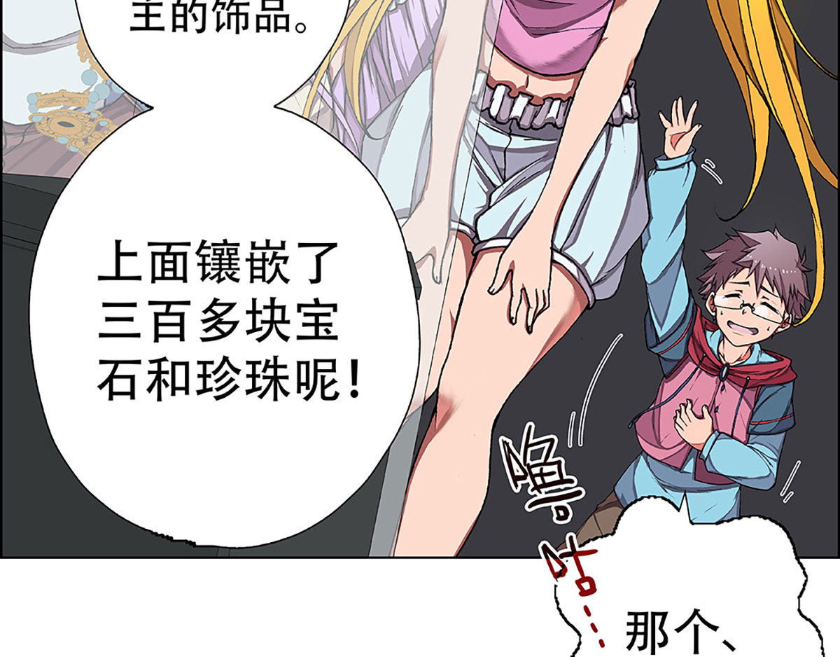 盖亚冥想曲-时之守望者 起始之时（3） 第47页