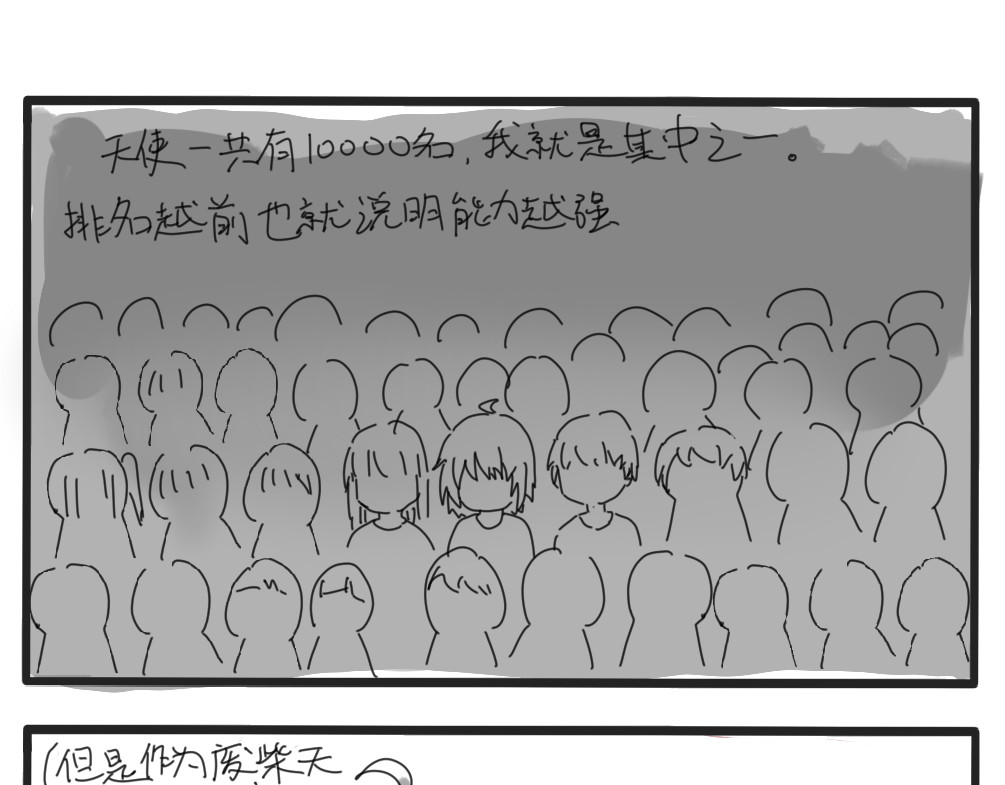 废柴天使 第5页