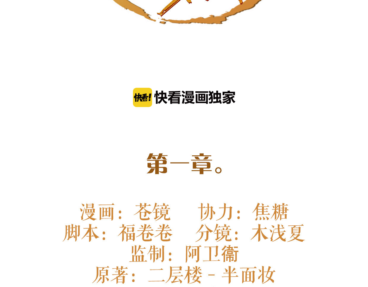 唐僧也妖娆 第1话 “神”在捣乱？ 第2页