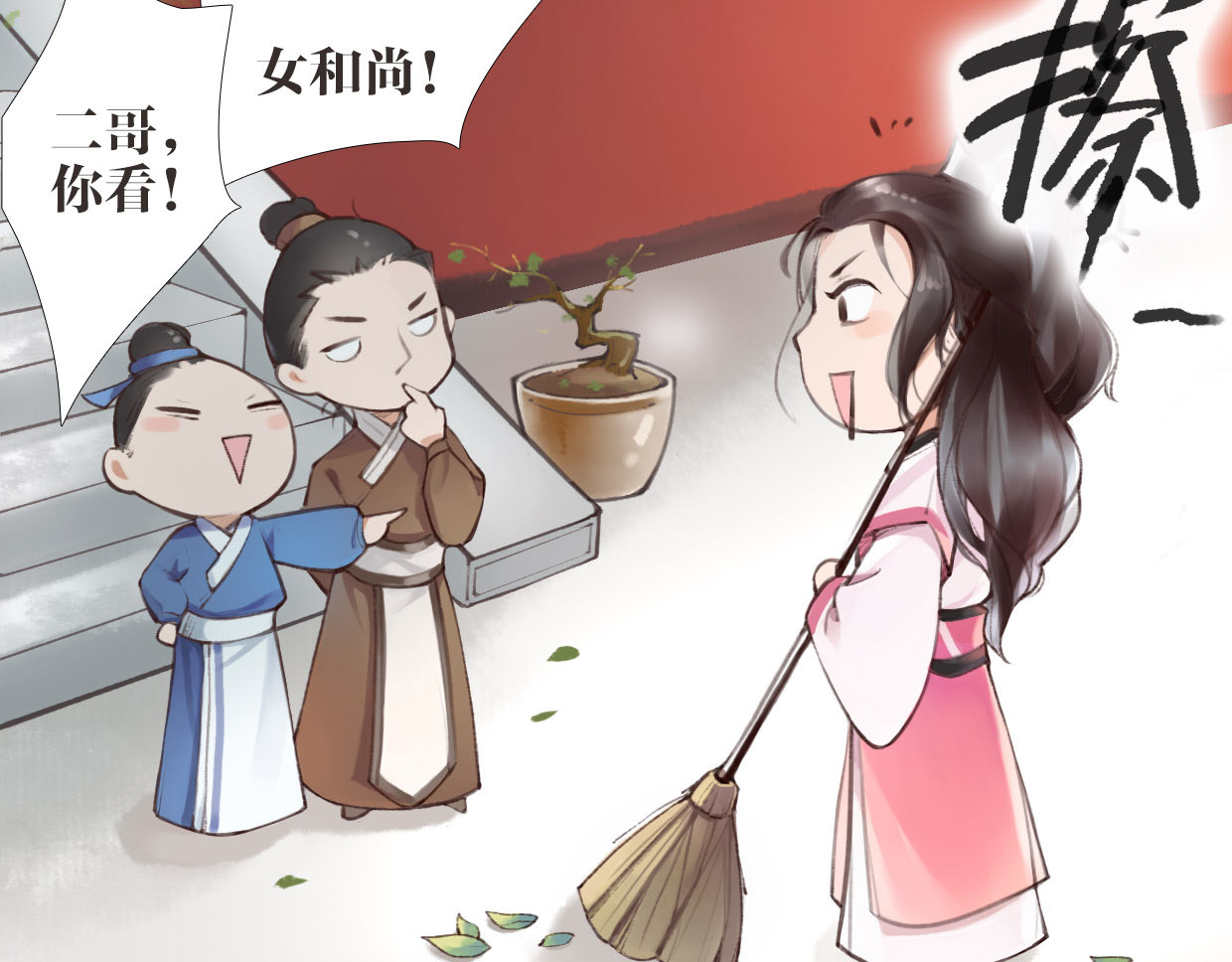 唐僧也妖娆 第1话 “神”在捣乱？ 第13页