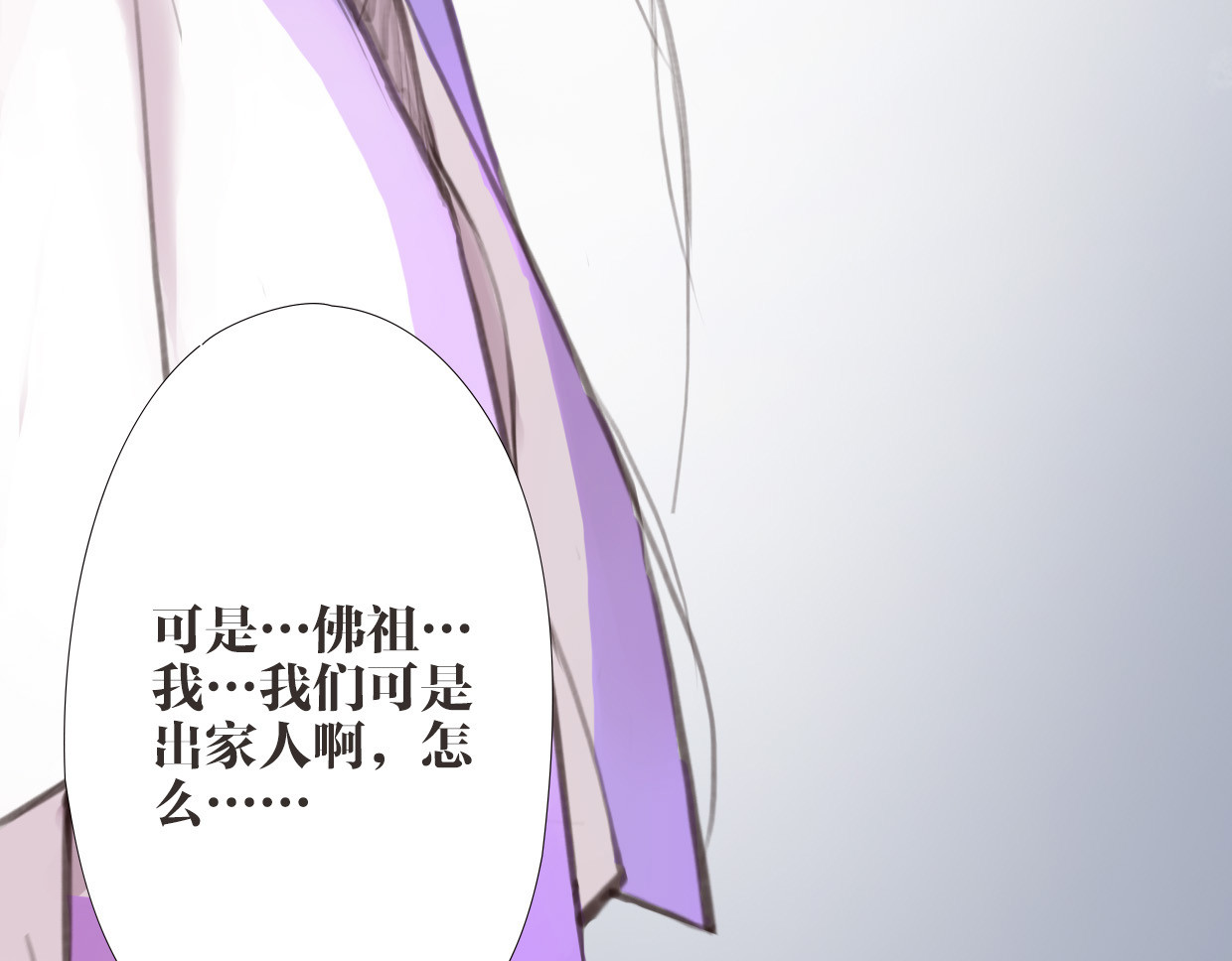 唐僧也妖娆 第1话 “神”在捣乱？ 第46页