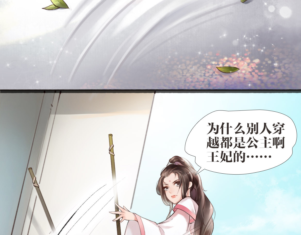 唐僧也妖娆 第1话 “神”在捣乱？ 第8页