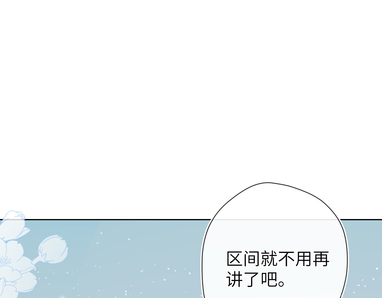 星辰于我 第5话  触碰 第1页