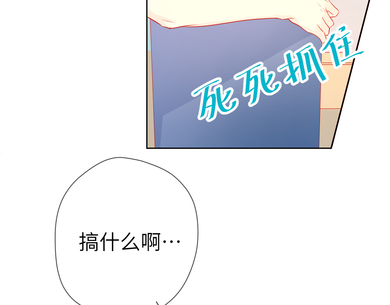 星辰于我 第5话  触碰 第18页