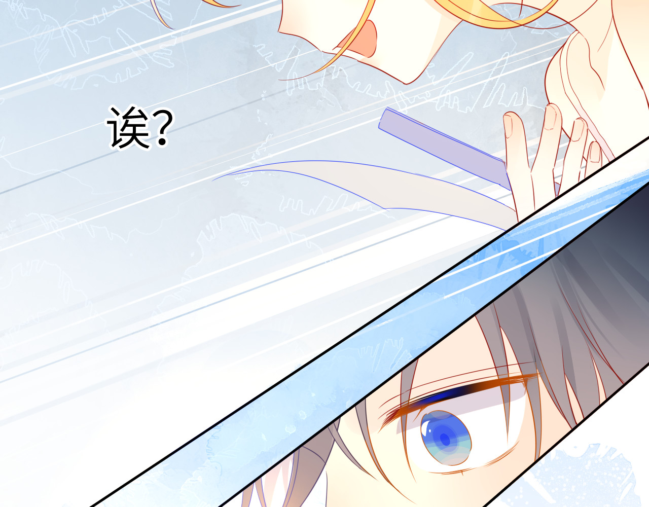 星辰于我 第5话  触碰 第29页