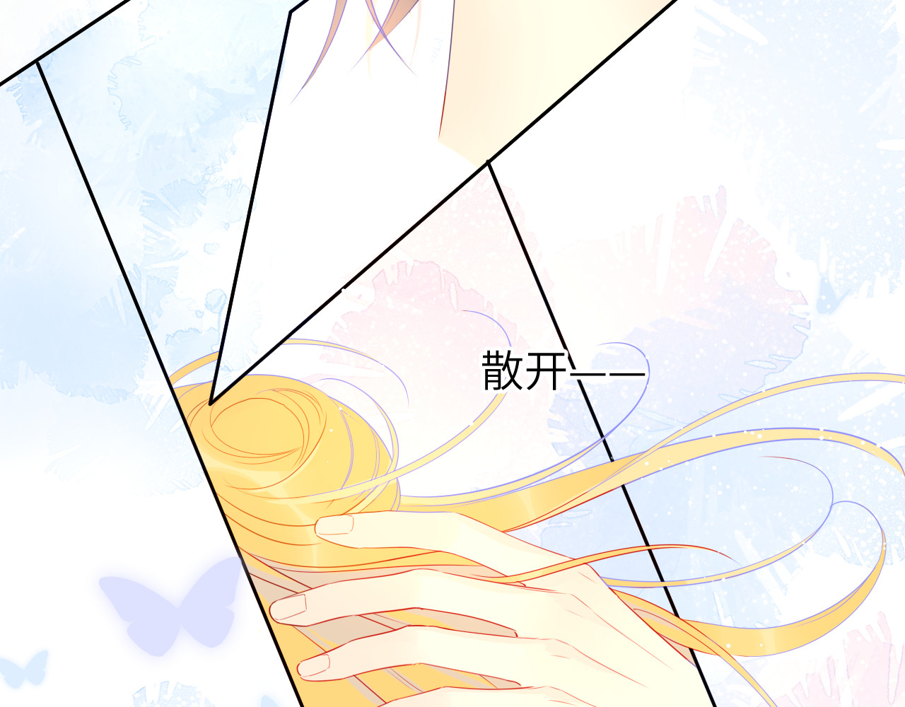 星辰于我 第5话  触碰 第30页