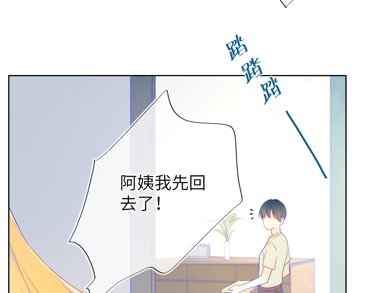 星辰于我 第5话  触碰 第43页