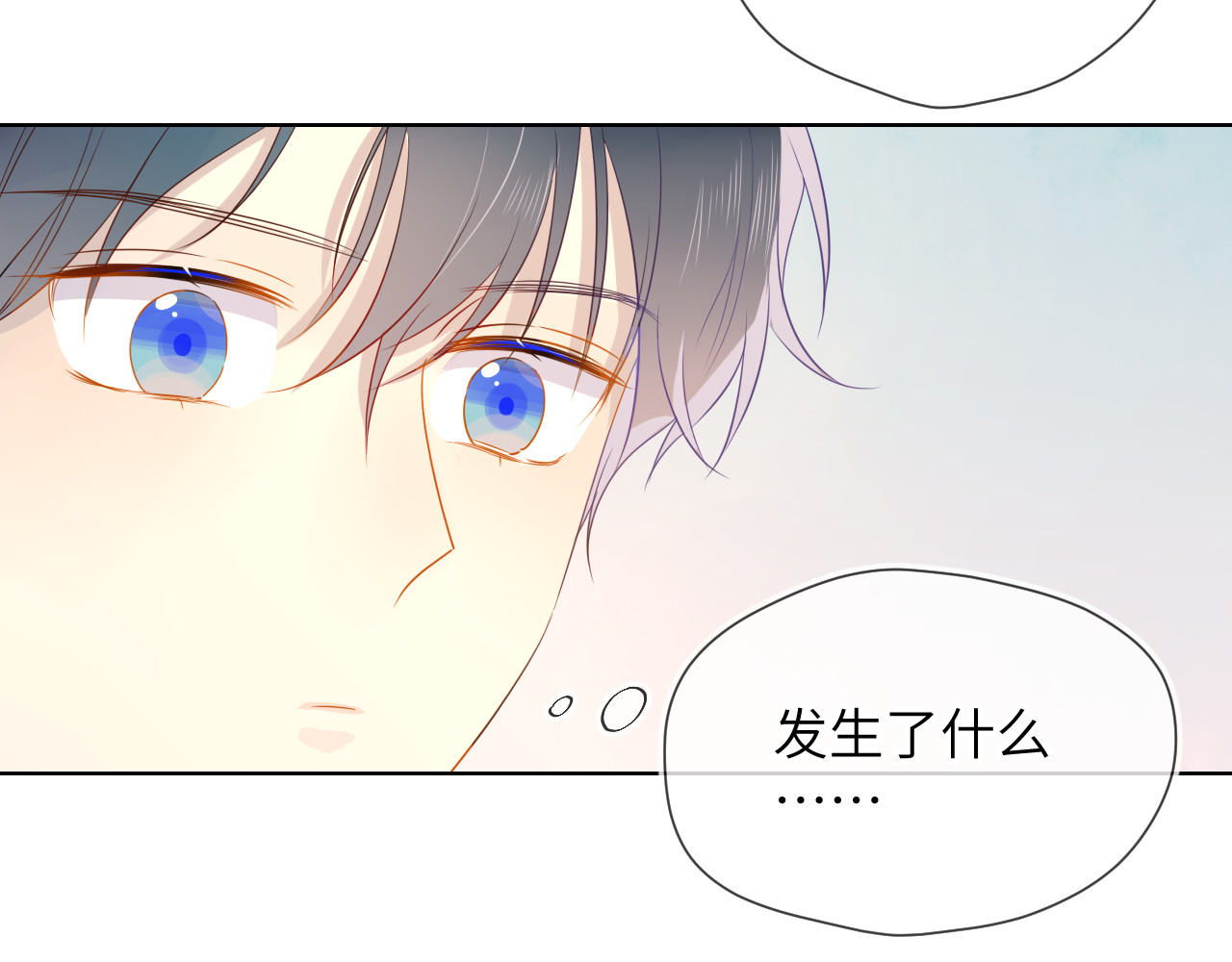 星辰于我 第5话  触碰 第55页