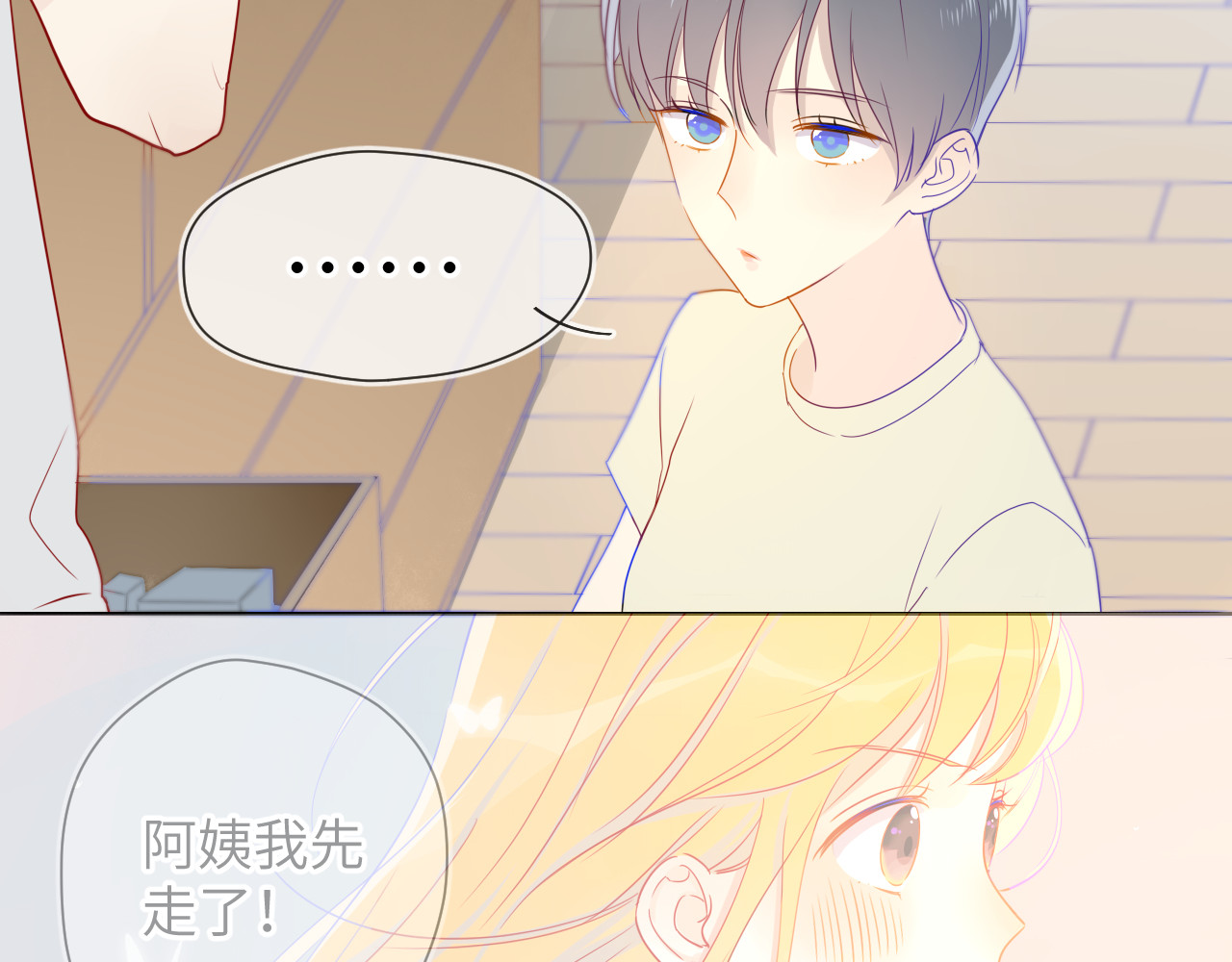 星辰于我 第5话  触碰 第58页