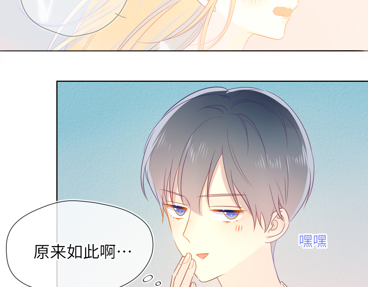 星辰于我 第5话  触碰 第59页