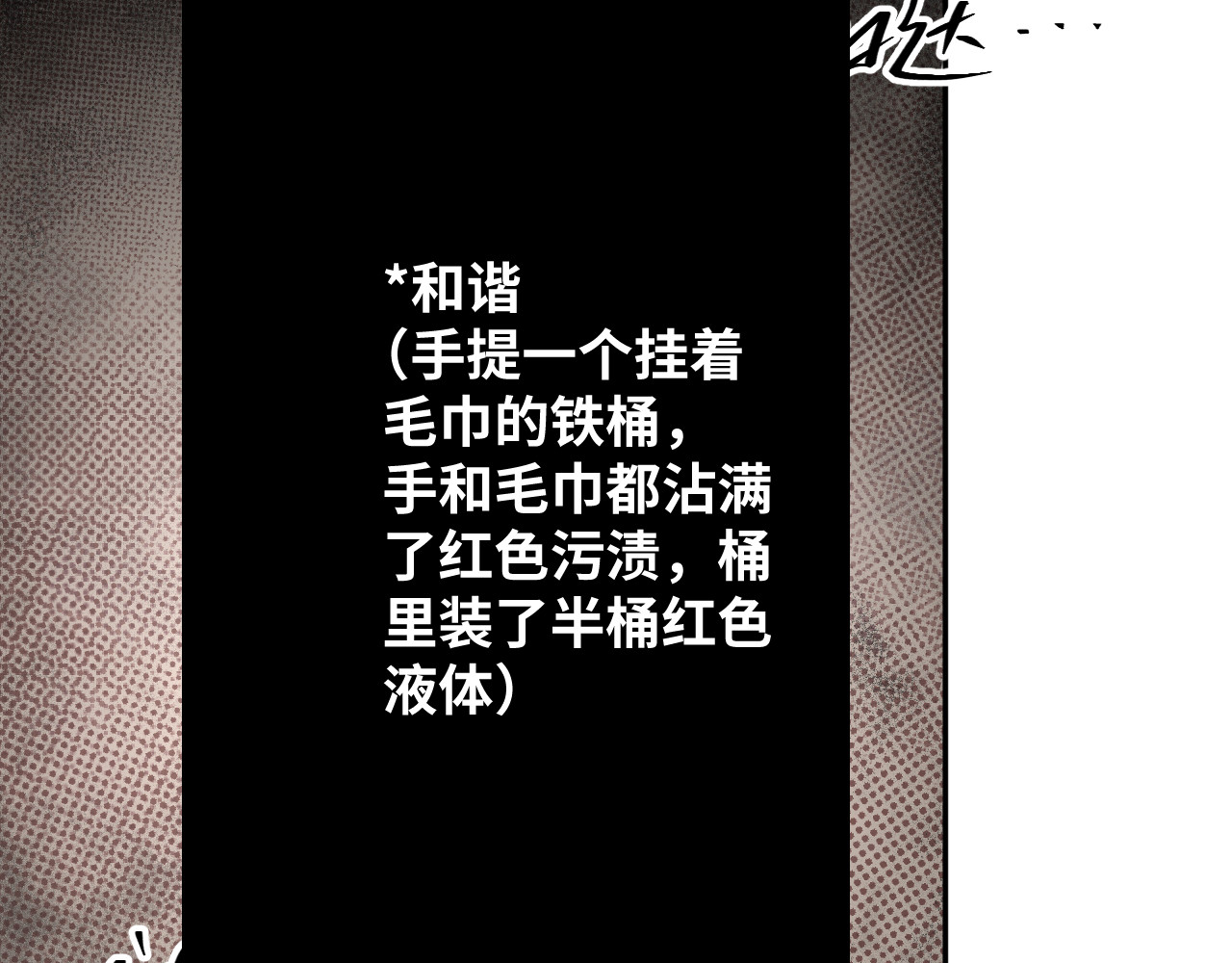 忘忧旅店 第4话 三楼的房客！ 第114页