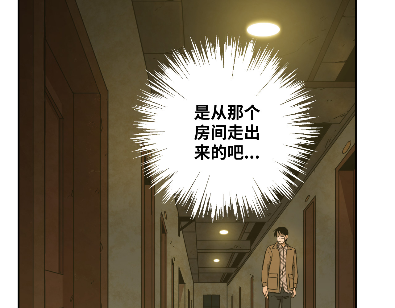 忘忧旅店 第4话 三楼的房客！ 第129页