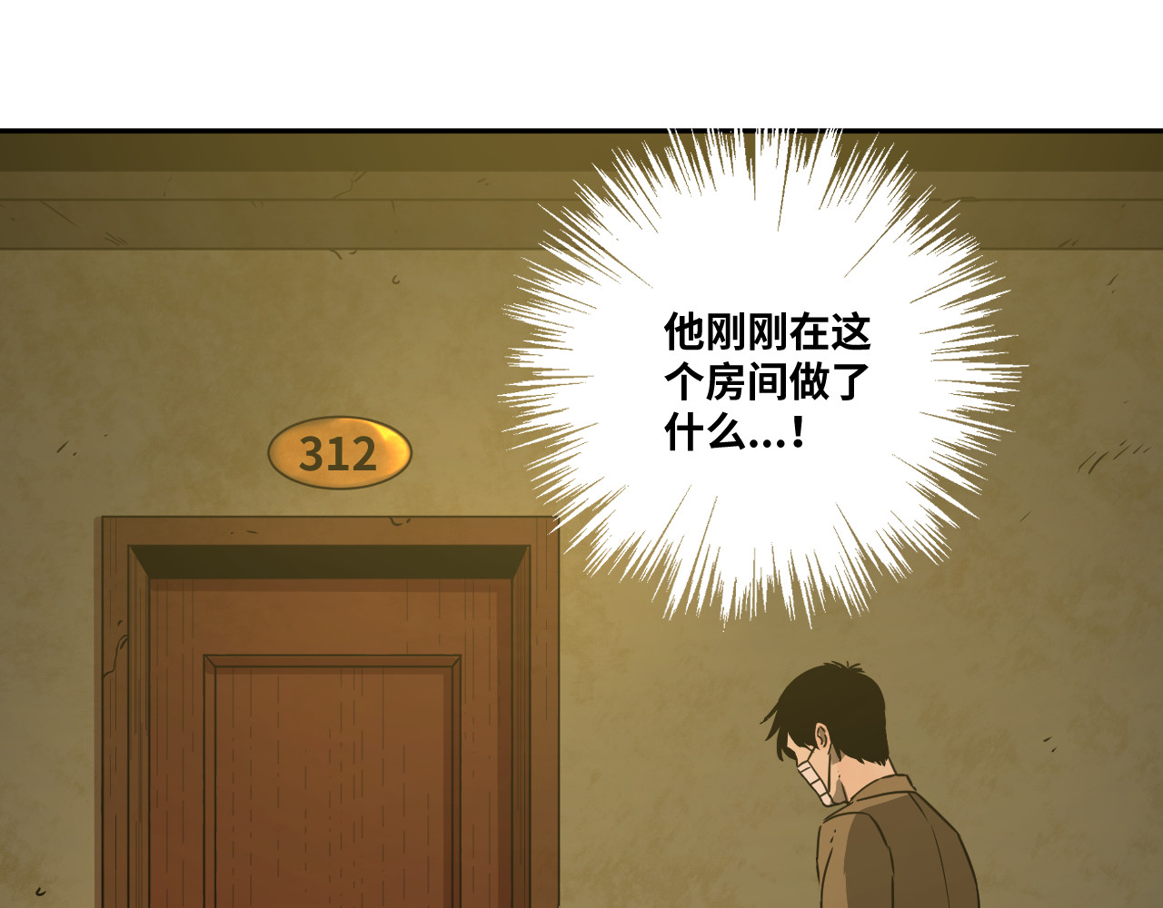 忘忧旅店 第4话 三楼的房客！ 第131页
