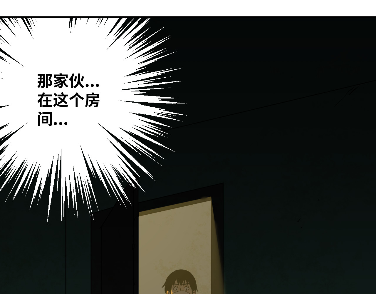 忘忧旅店 第4话 三楼的房客！ 第157页