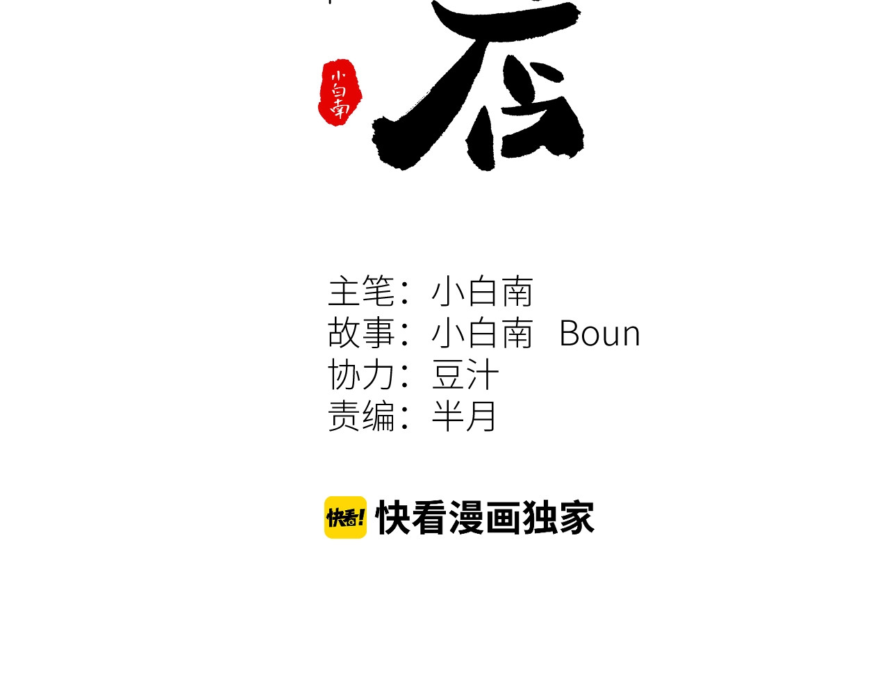 忘忧旅店 第4话 三楼的房客！ 第30页