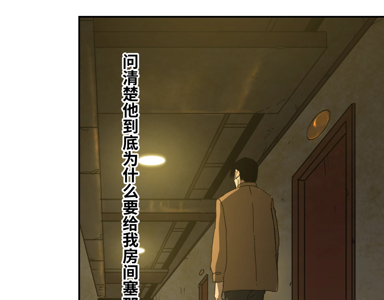 忘忧旅店 第4话 三楼的房客！ 第35页