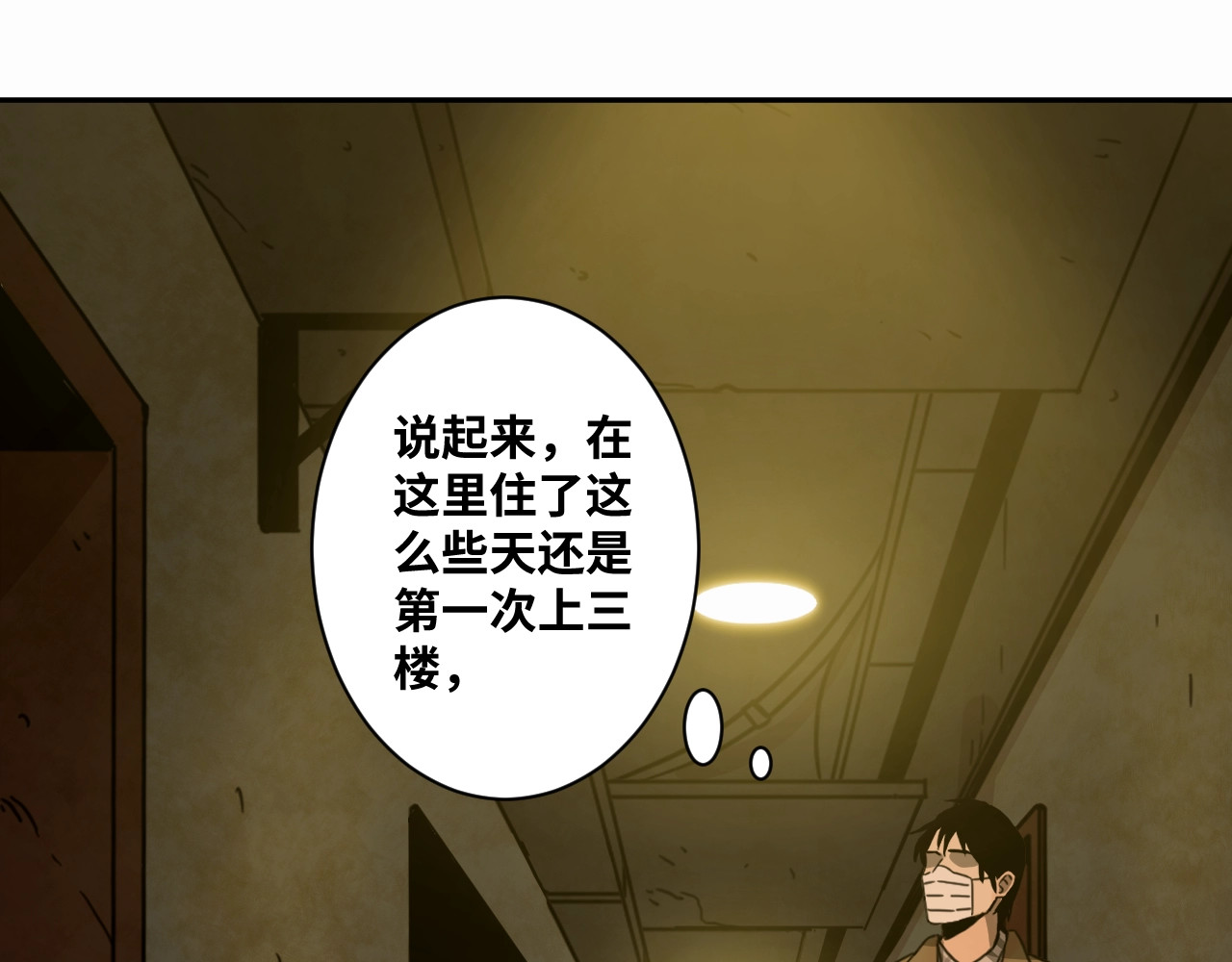 忘忧旅店 第4话 三楼的房客！ 第62页