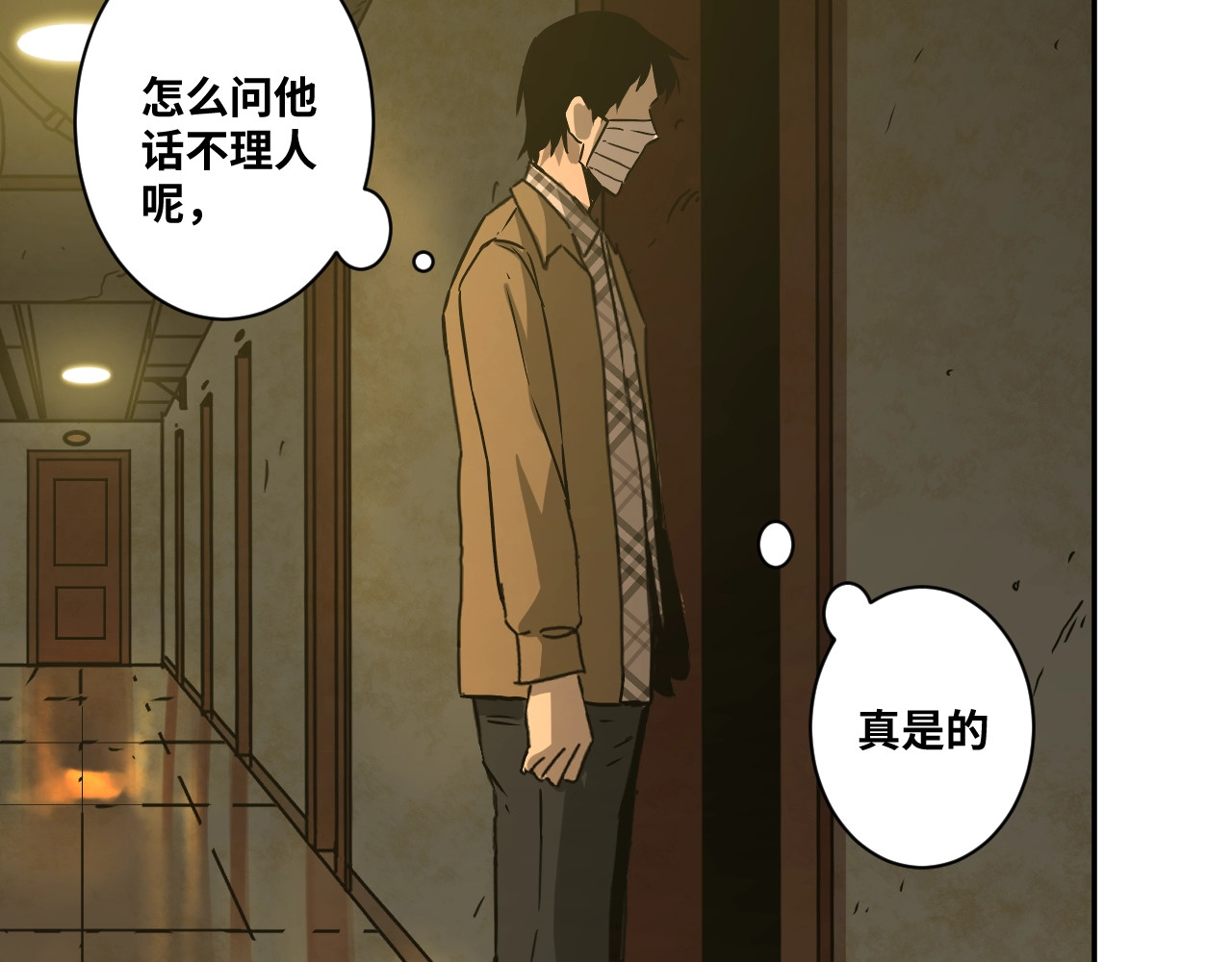 忘忧旅店 第4话 三楼的房客！ 第88页