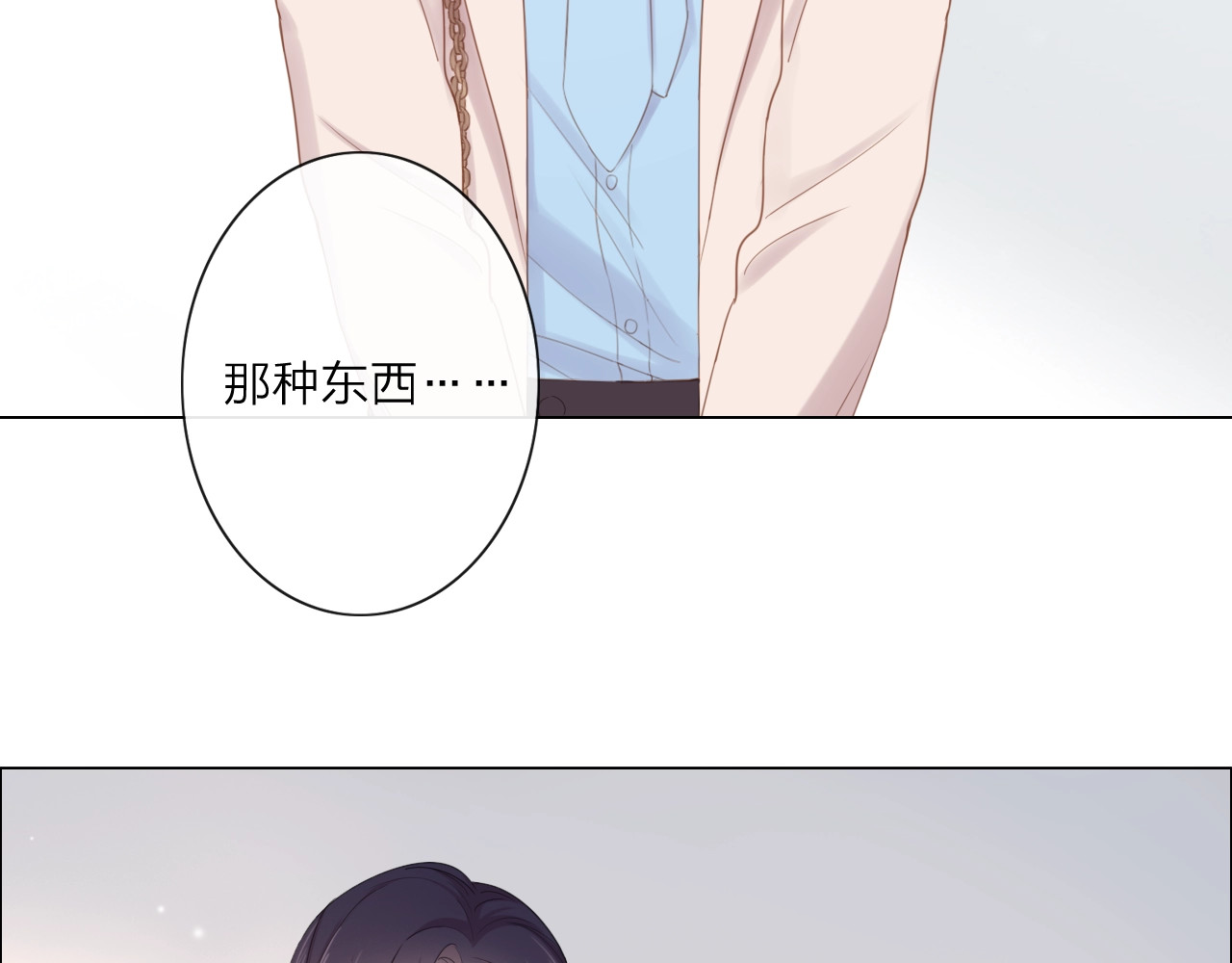 佔有姜西 序章 成年人的交往法则 第16页