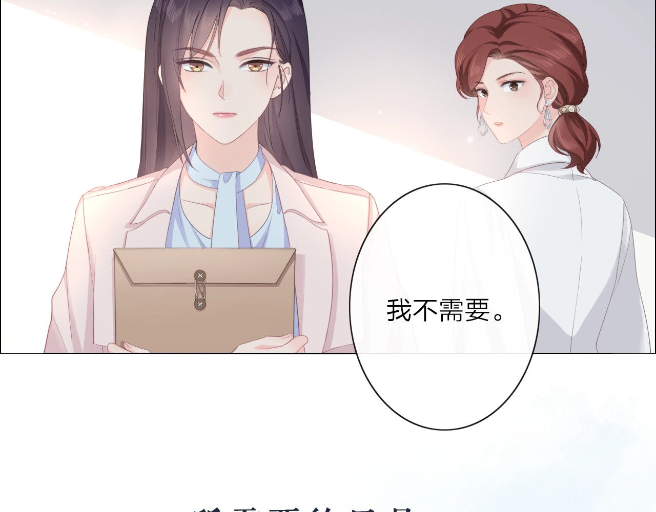 佔有姜西 序章 成年人的交往法则 第17页