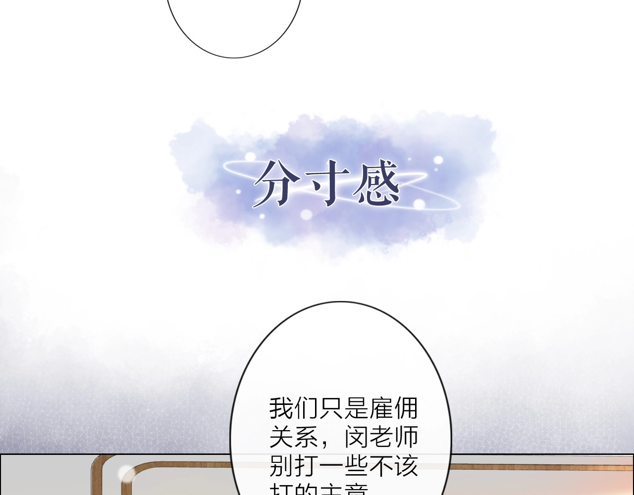 佔有姜西 序章 成年人的交往法则 第25页