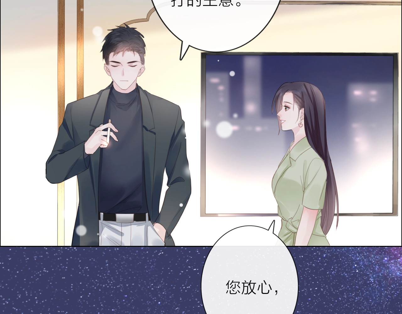 佔有姜西 序章 成年人的交往法则 第26页