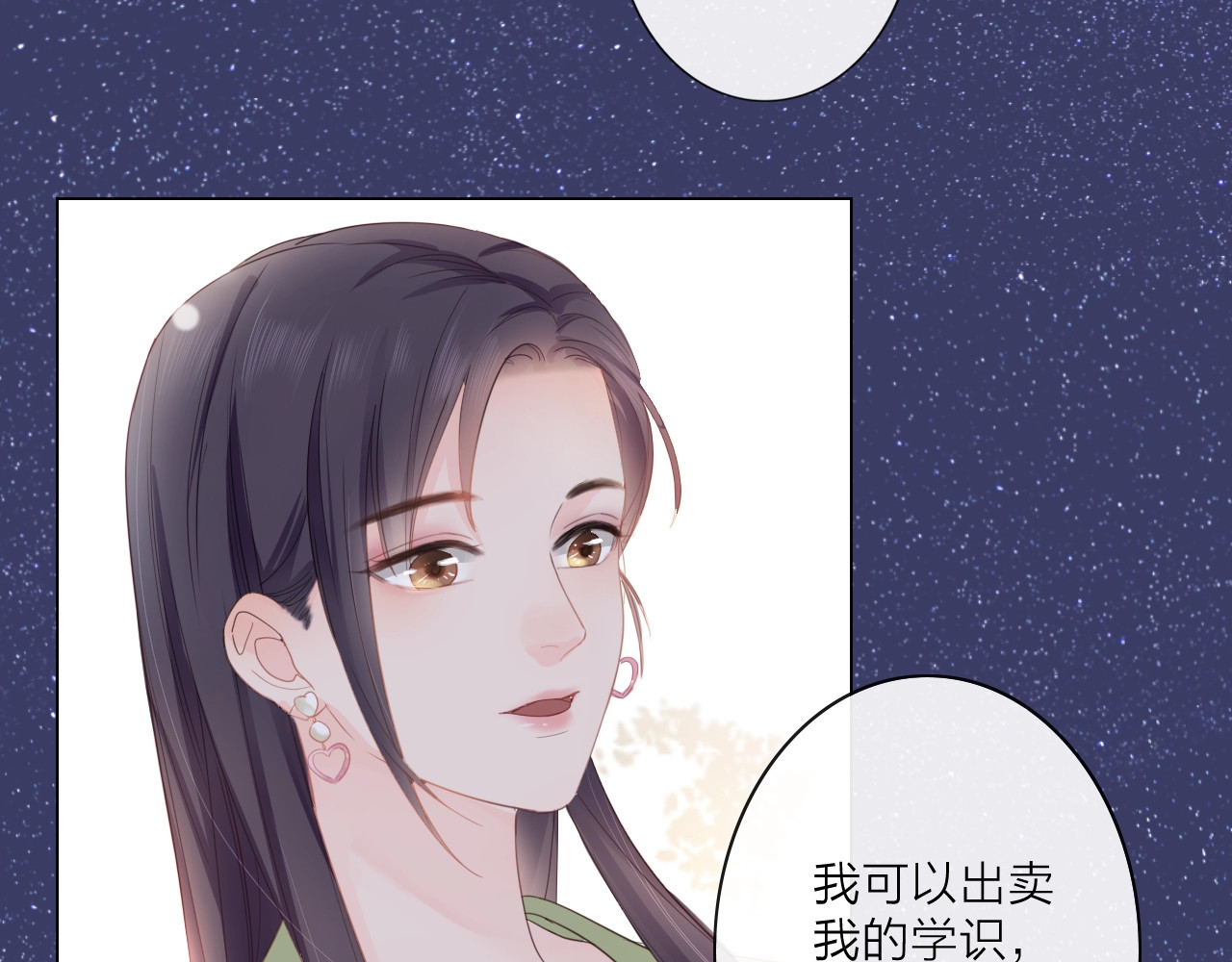 佔有姜西 序章 成年人的交往法则 第27页