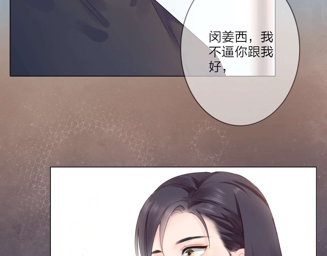 佔有姜西 序章 成年人的交往法则 第38页