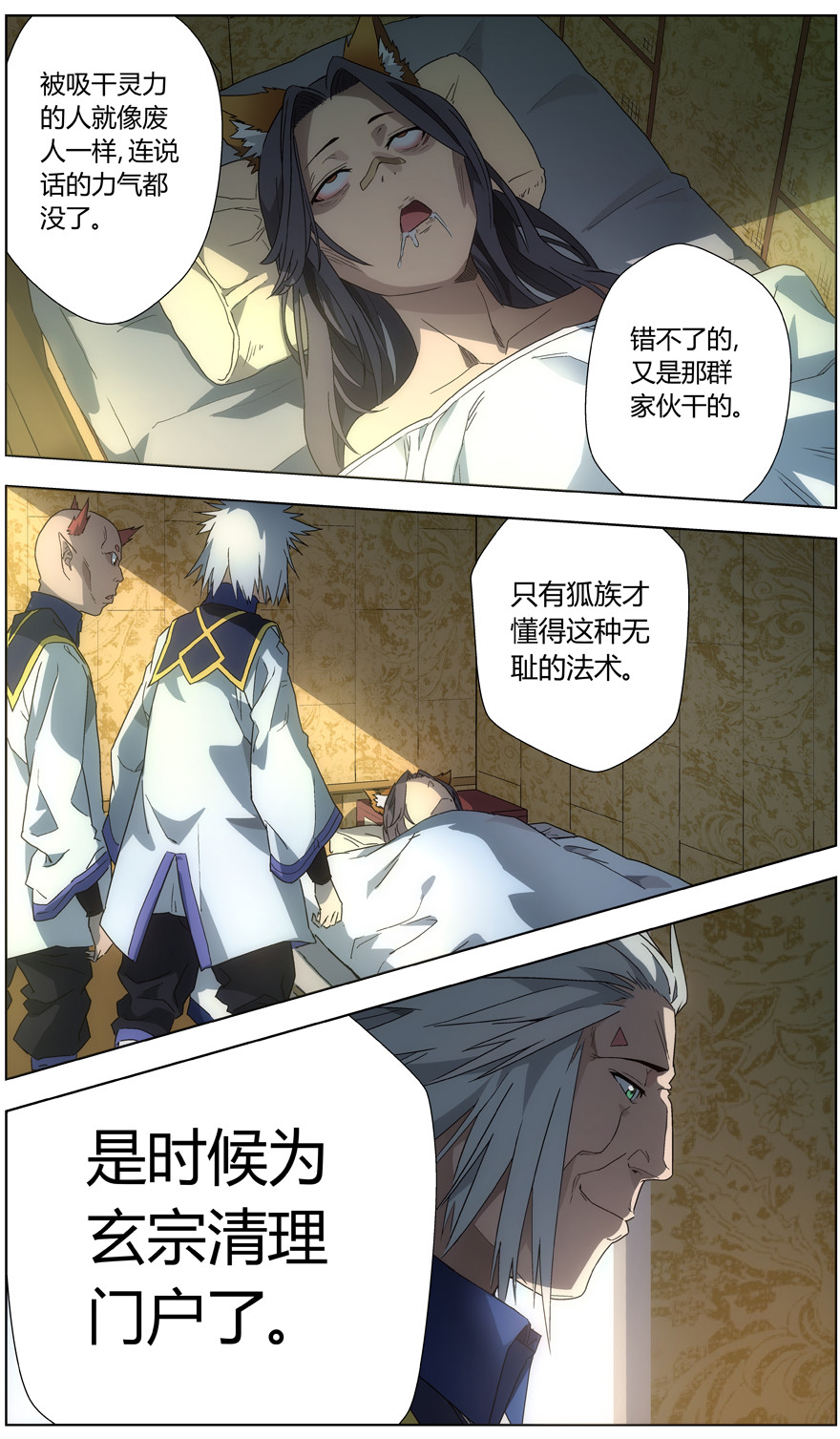 无主之灵 第6页