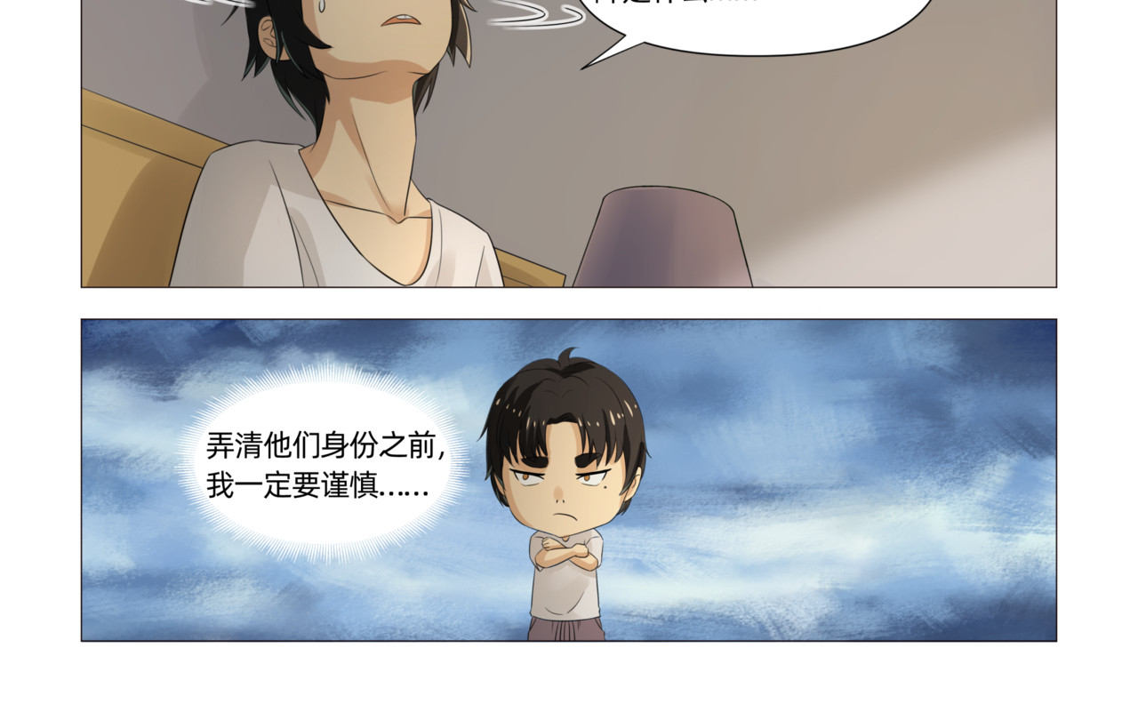 送神记 第二话 半神之说（上） 第13页