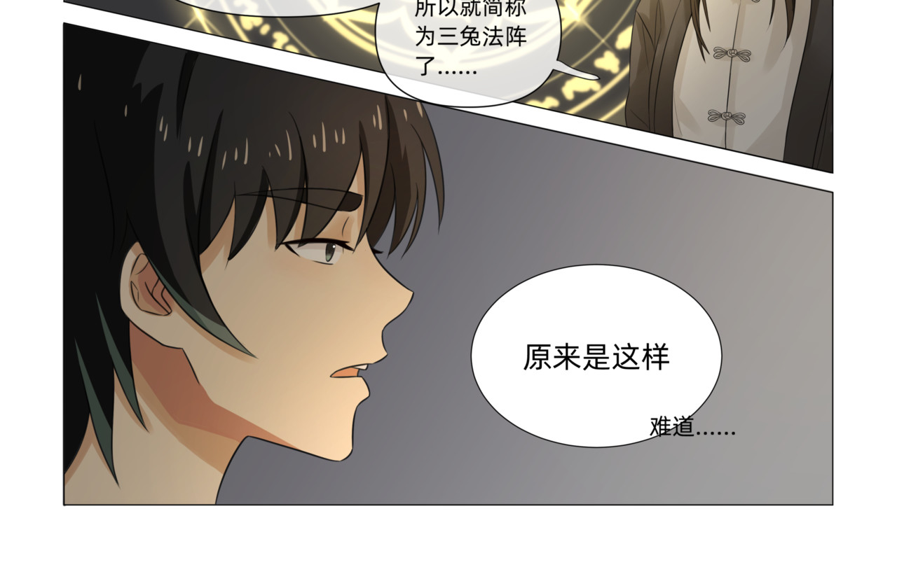 送神记 第二话 半神之说（上） 第17页