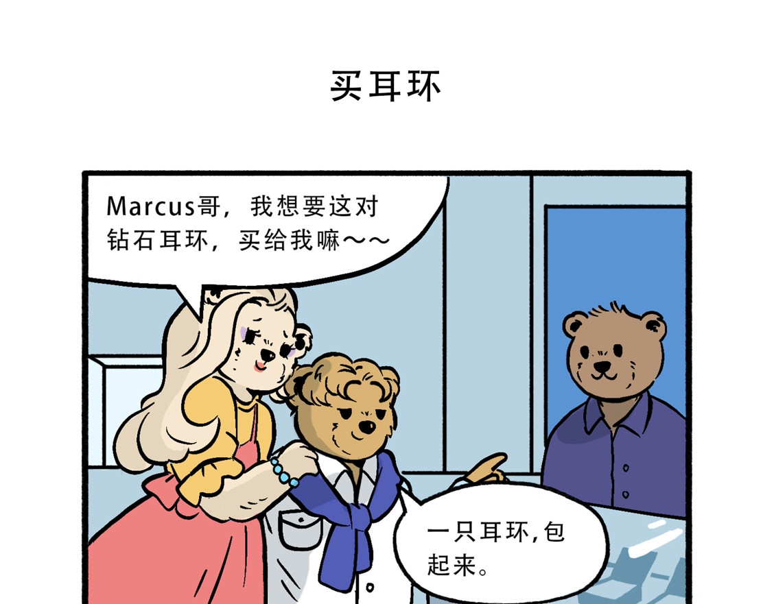 熊研所迷你剧场 买耳环/我不知道/猫屎 第1页