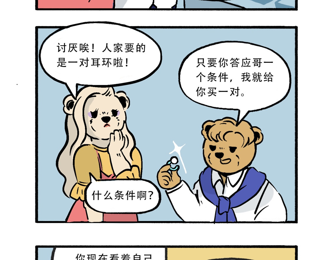 熊研所迷你剧场 买耳环/我不知道/猫屎 第2页