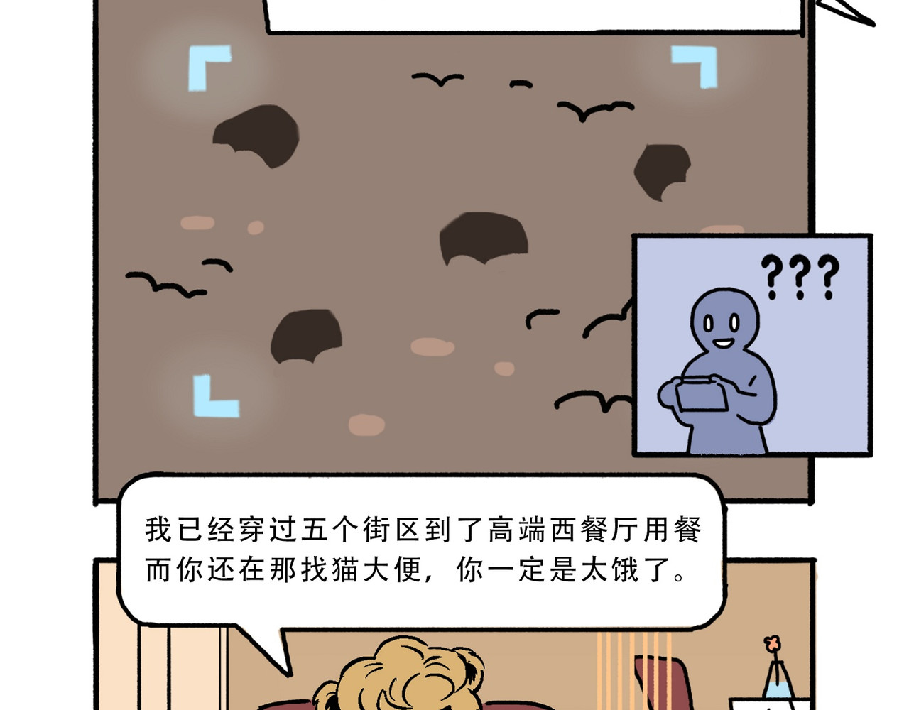熊研所迷你剧场 买耳环/我不知道/猫屎 第11页