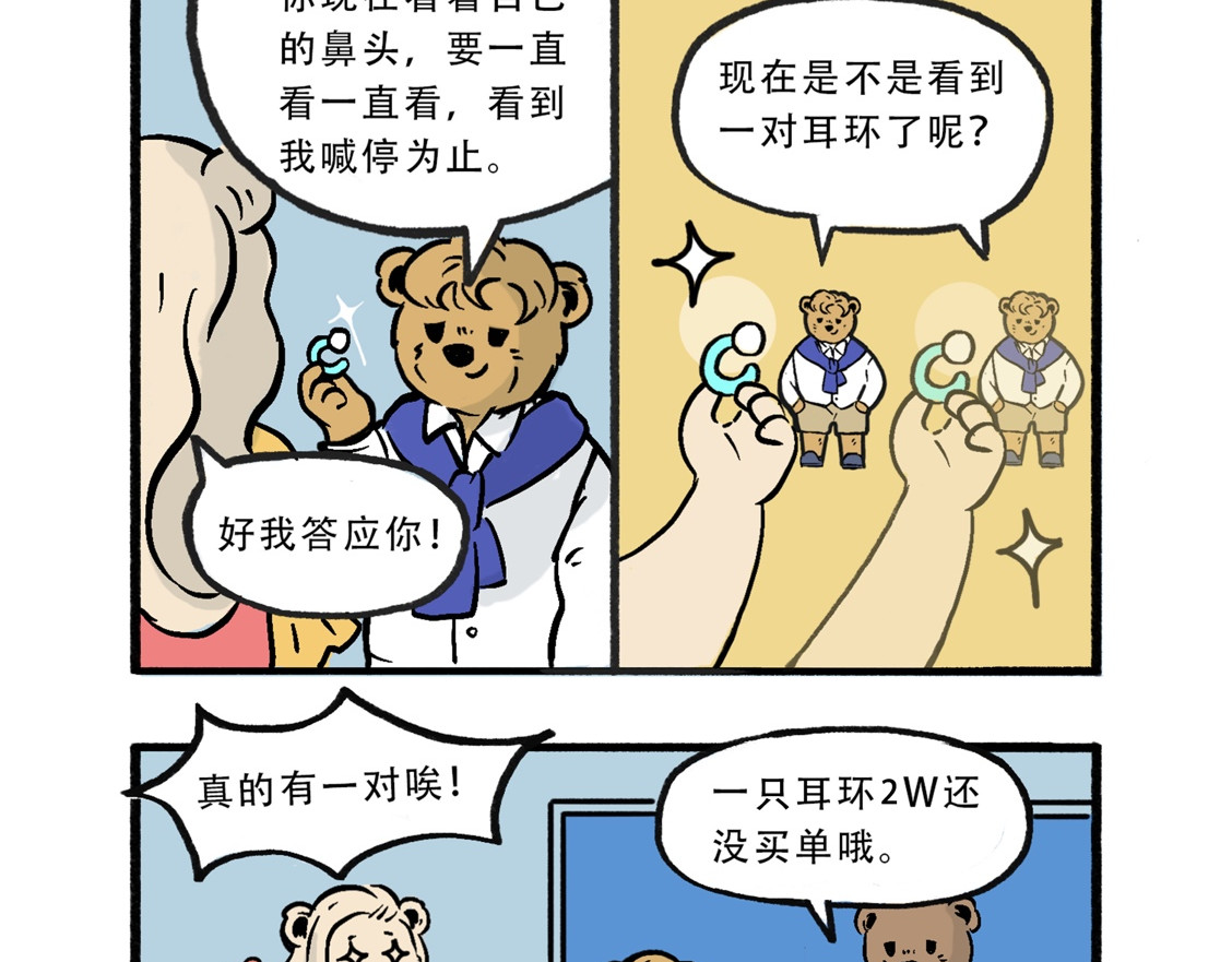 熊研所迷你剧场 买耳环/我不知道/猫屎 第3页