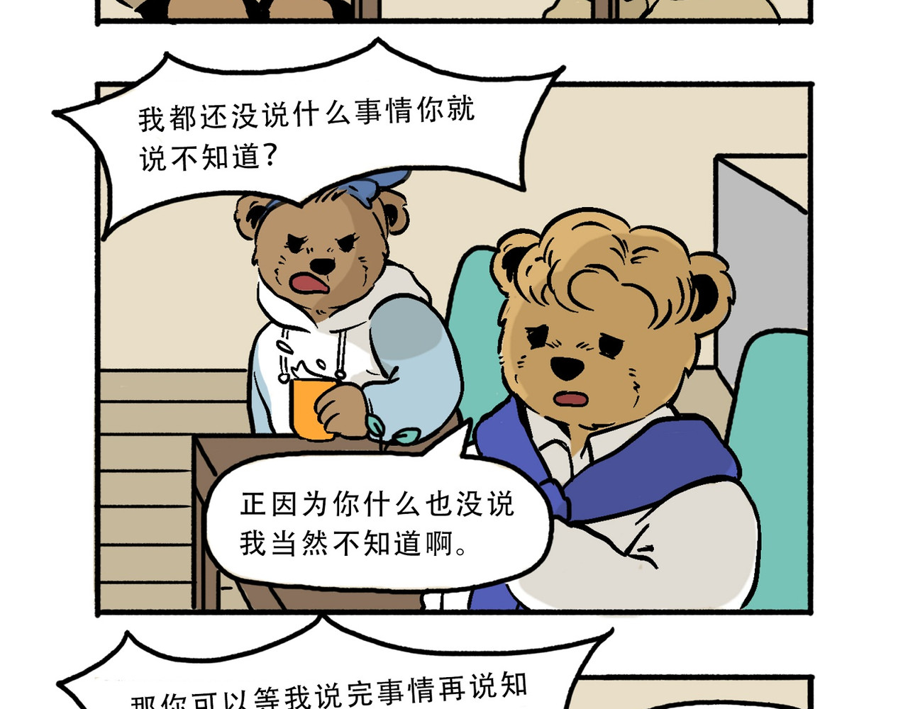熊研所迷你剧场 买耳环/我不知道/猫屎 第6页