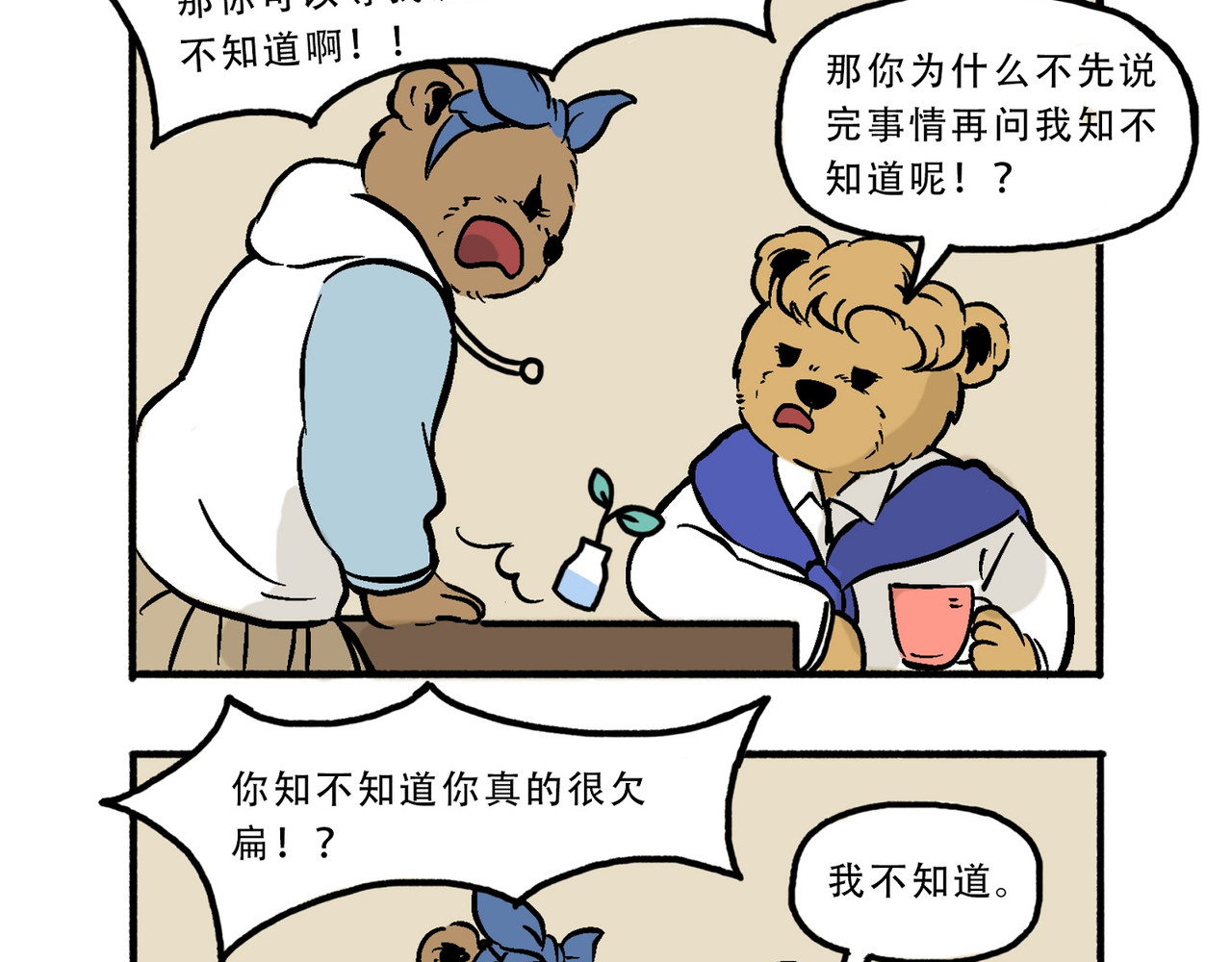 熊研所迷你剧场 买耳环/我不知道/猫屎 第7页