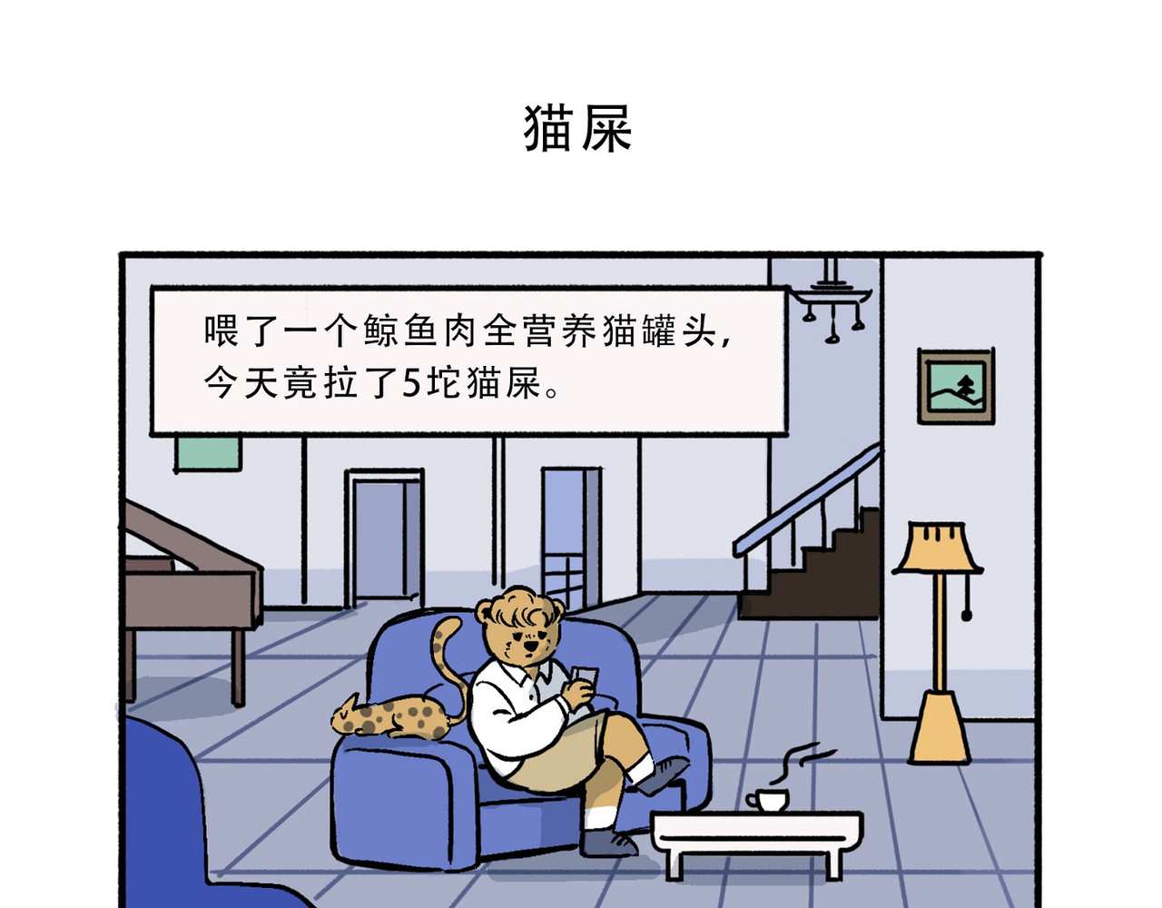 熊研所迷你剧场 买耳环/我不知道/猫屎 第9页