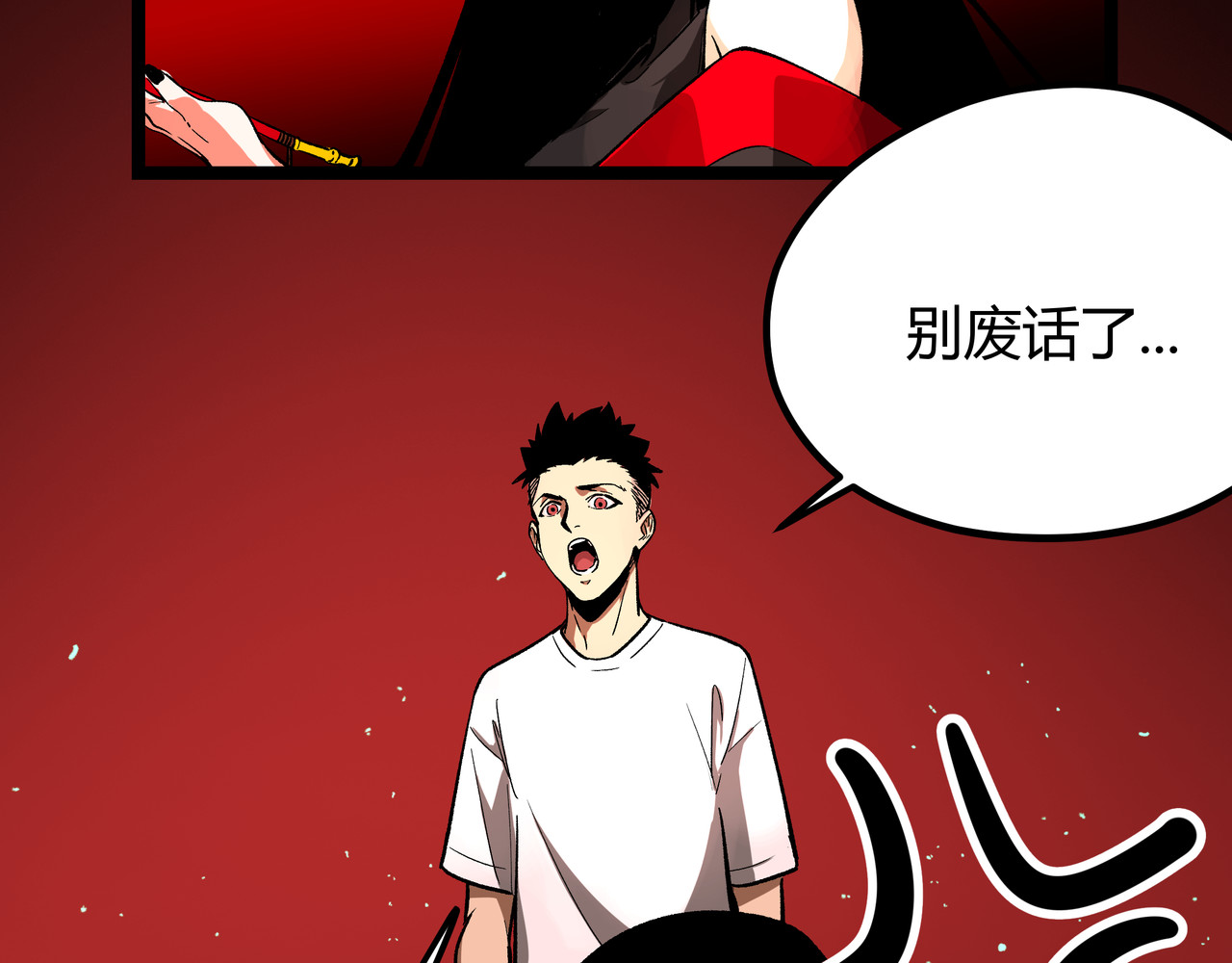 黑渊黎明时 第2话 黑炭重生！ 第109页