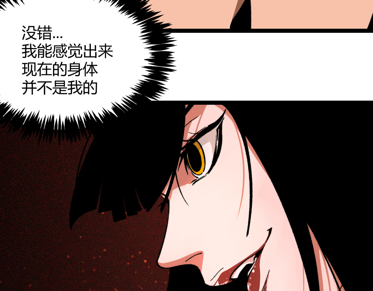 黑渊黎明时 第2话 黑炭重生！ 第115页
