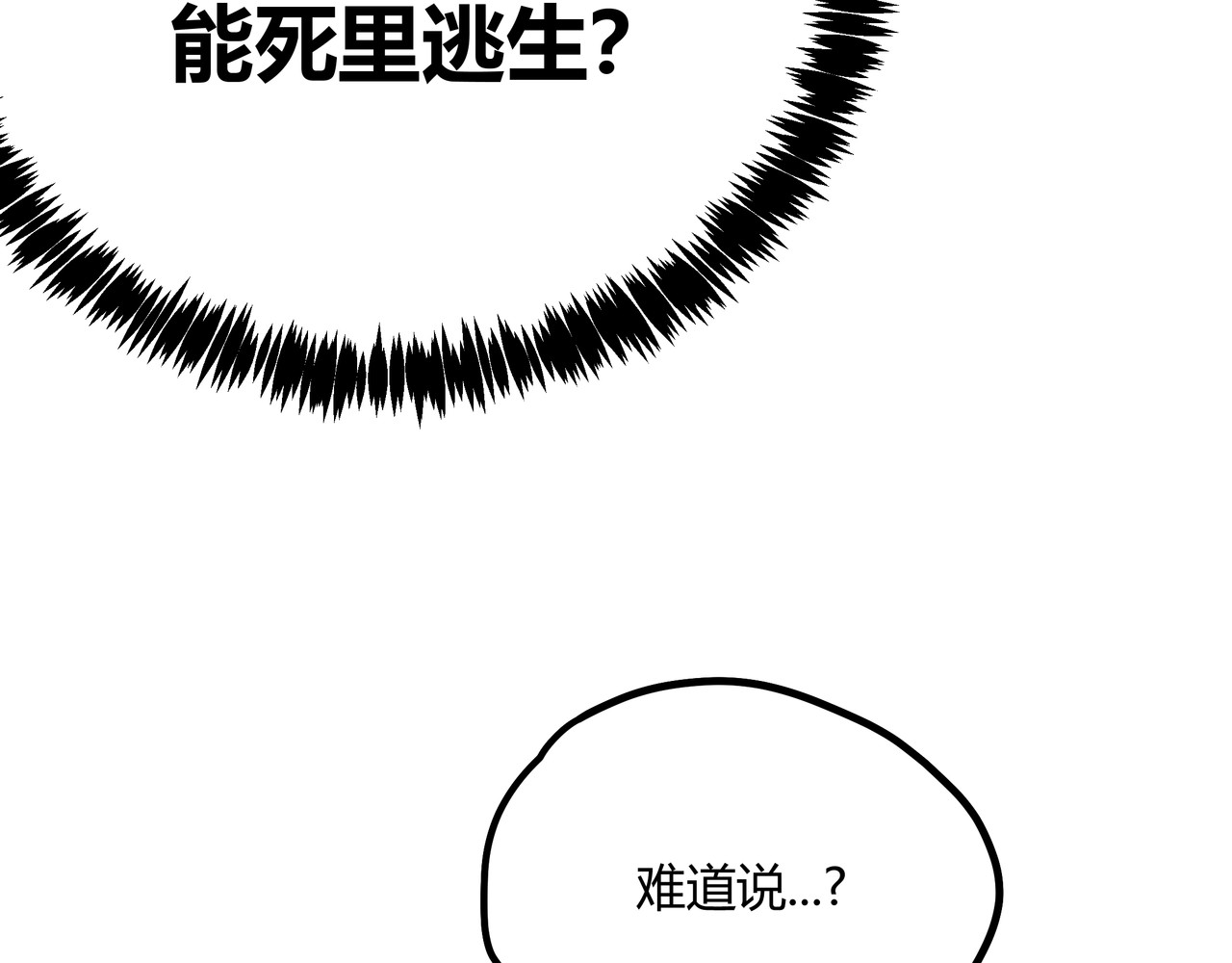 黑渊黎明时 第2话 黑炭重生！ 第17页